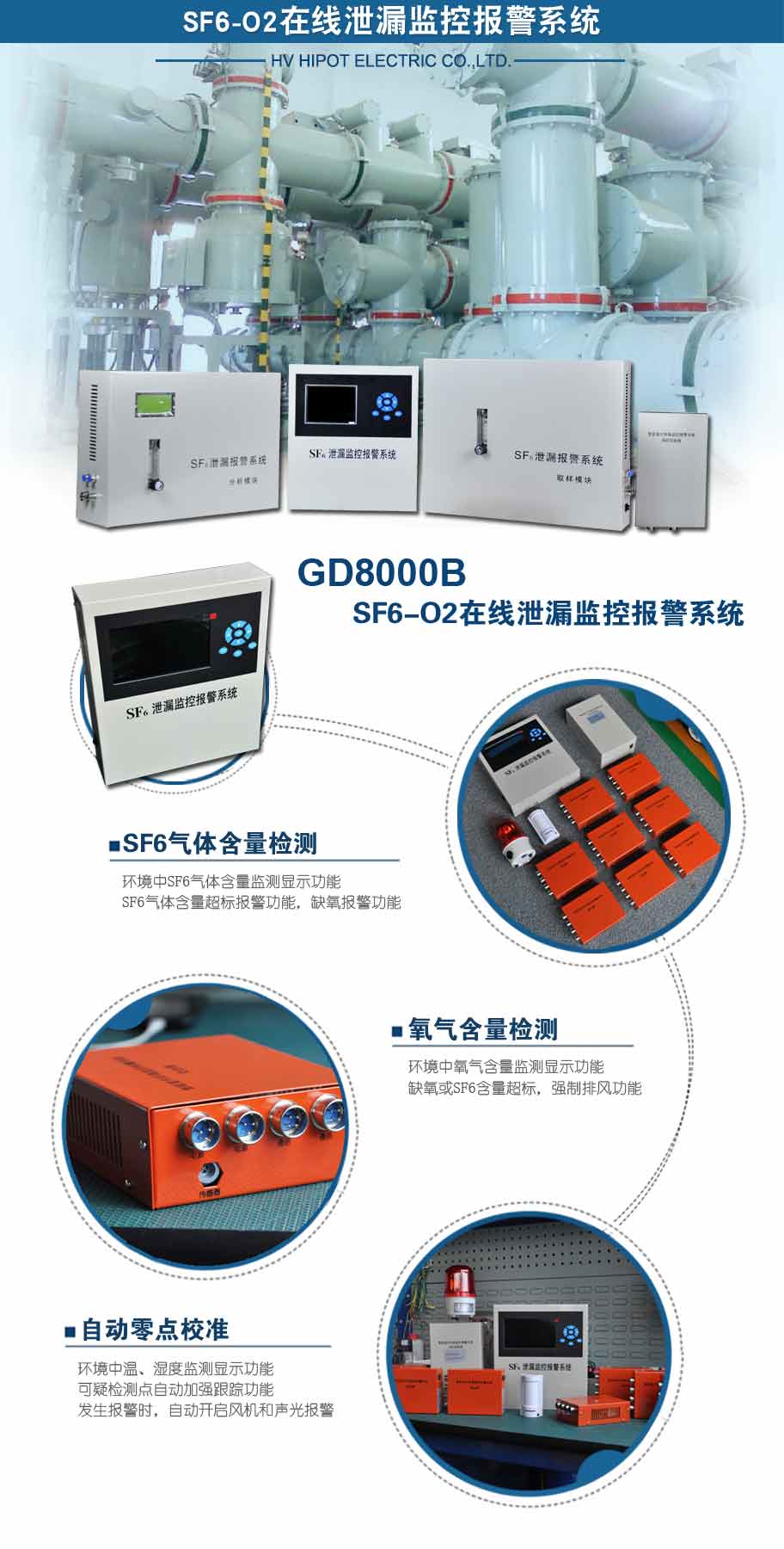 GD8000B SF6-O2在線泄漏監(jiān)控報警系統(tǒng)
