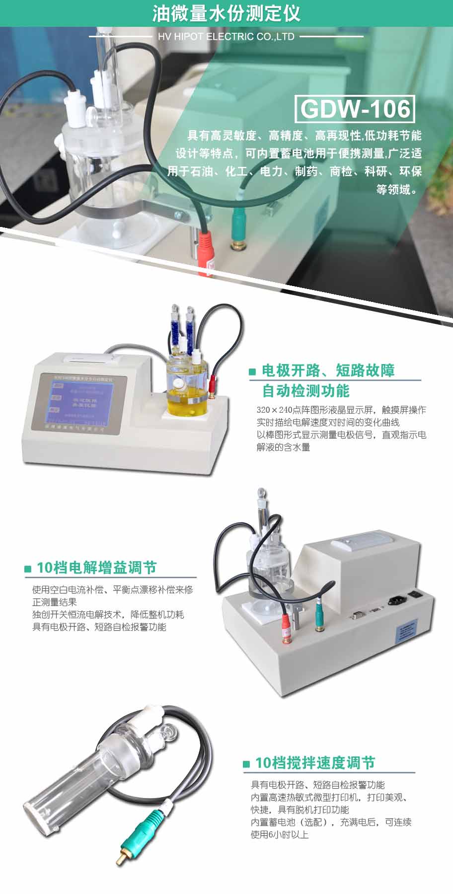 GDW-106 油微量水份測定儀