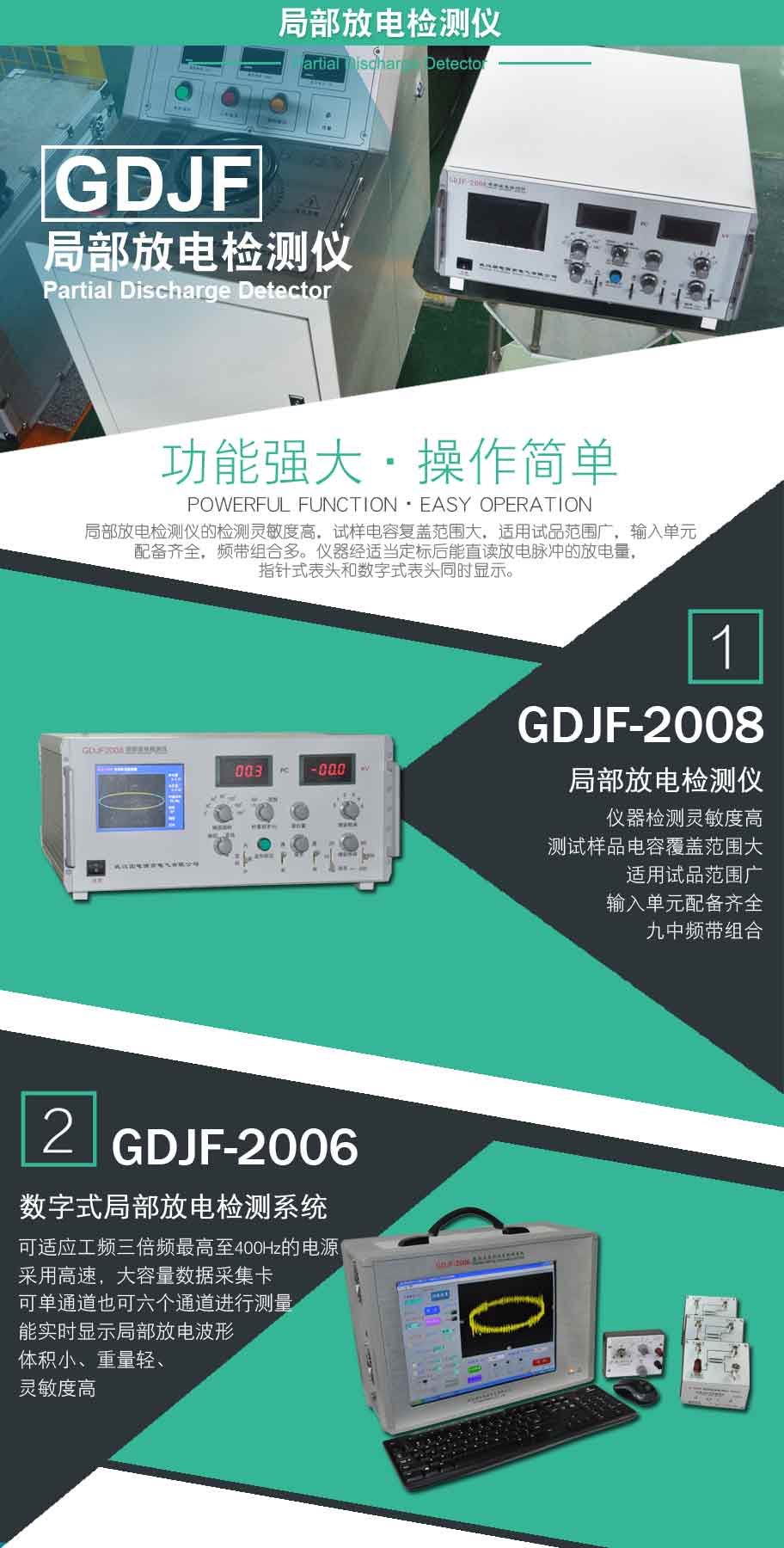 局部放電測試儀