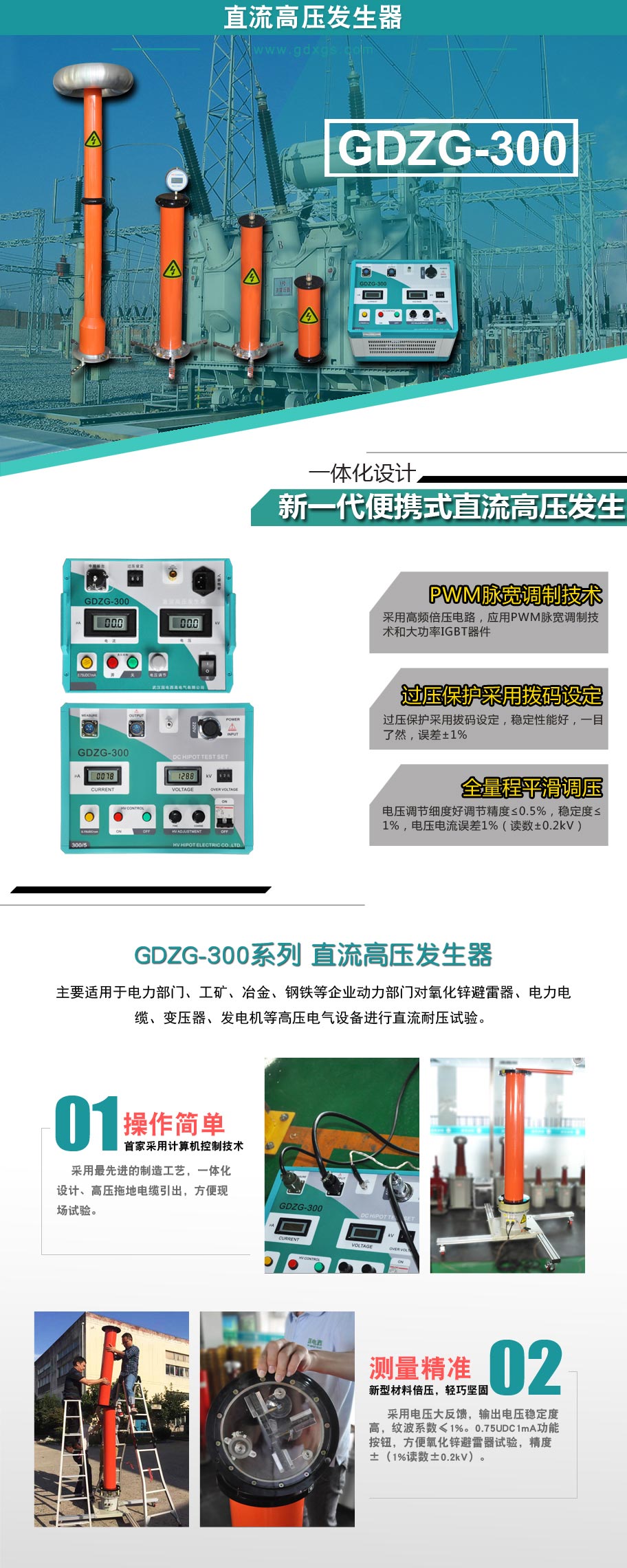 直流高壓發(fā)生器