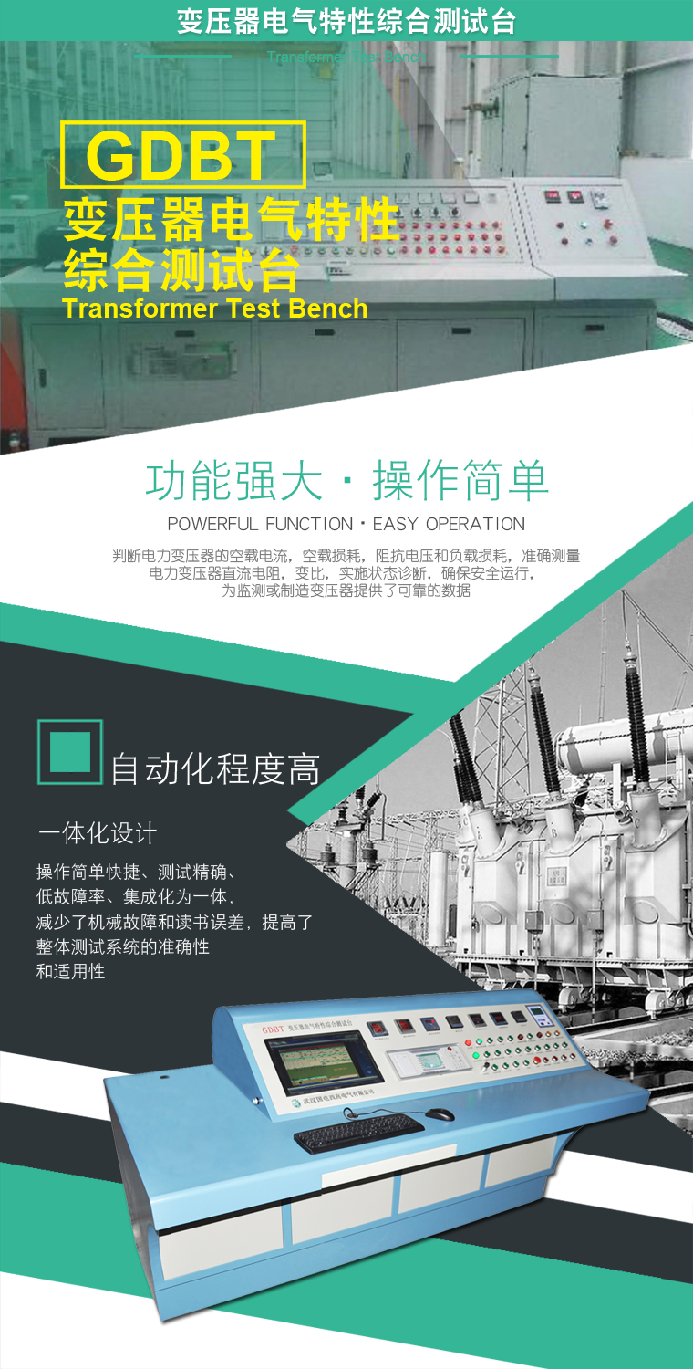 變壓器通電試驗(yàn)臺