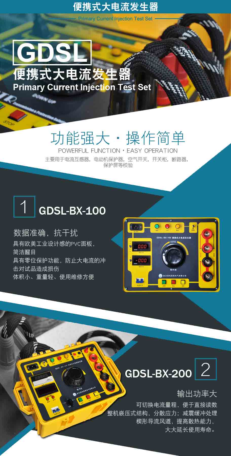 便攜式大電流發(fā)生器