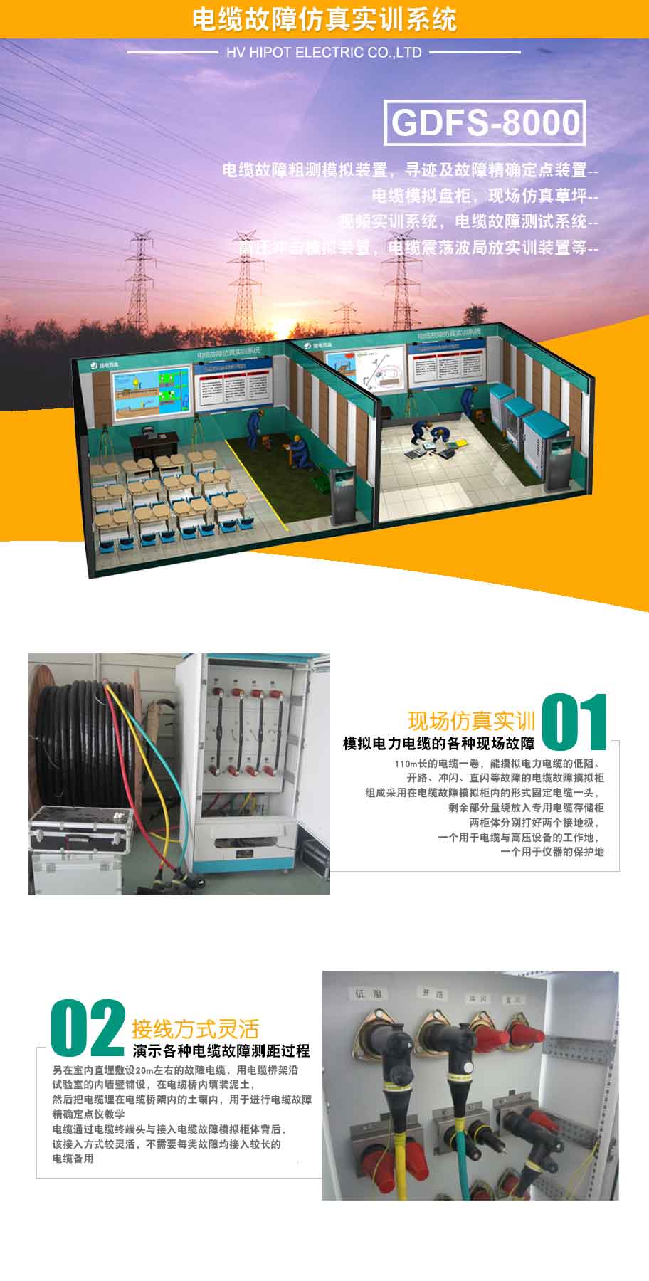 GDFS-8000 電纜故障仿真實訓系統(tǒng)