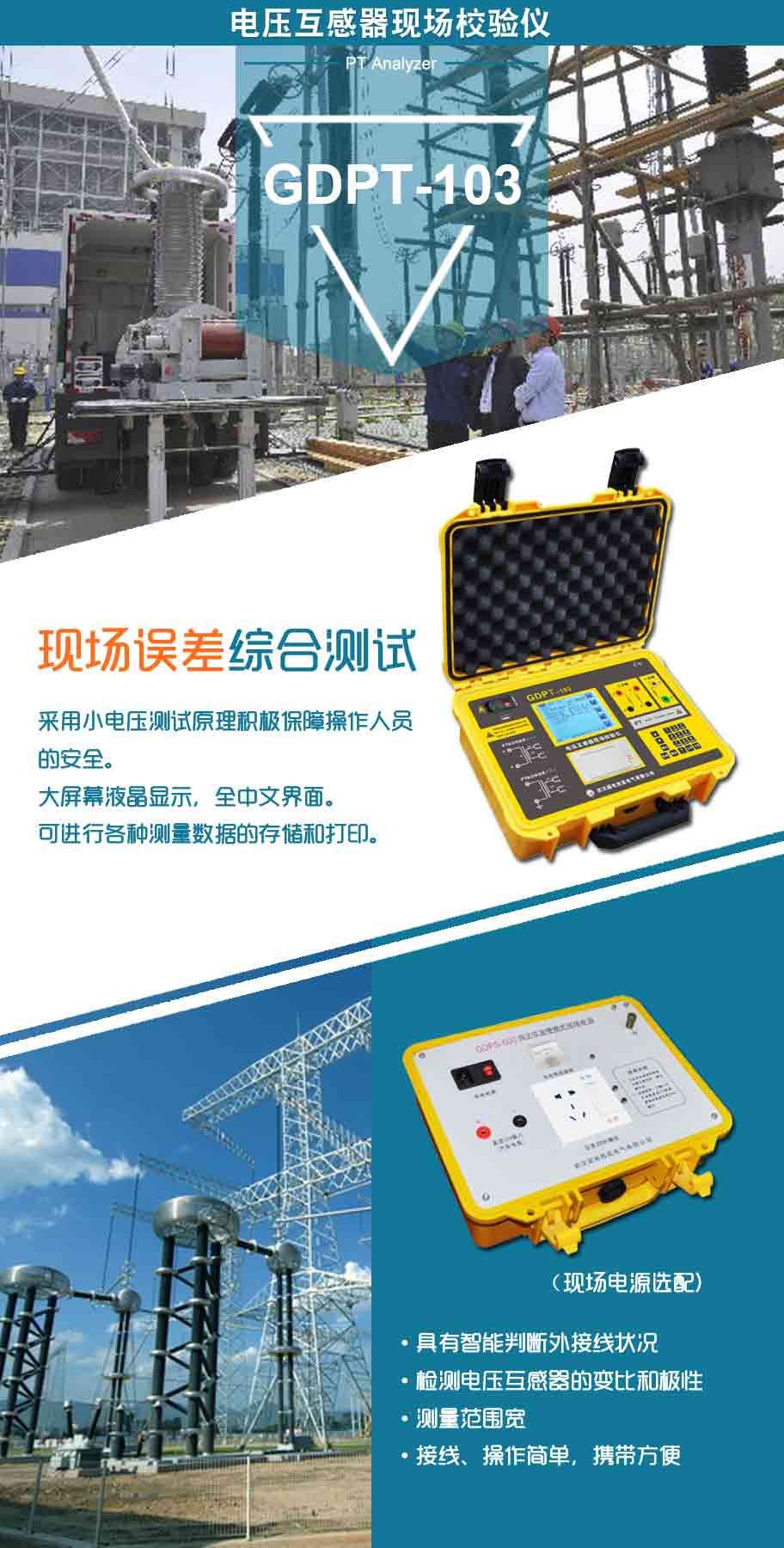 GDPT-103 電壓互感器現(xiàn)場(chǎng)校驗(yàn)儀