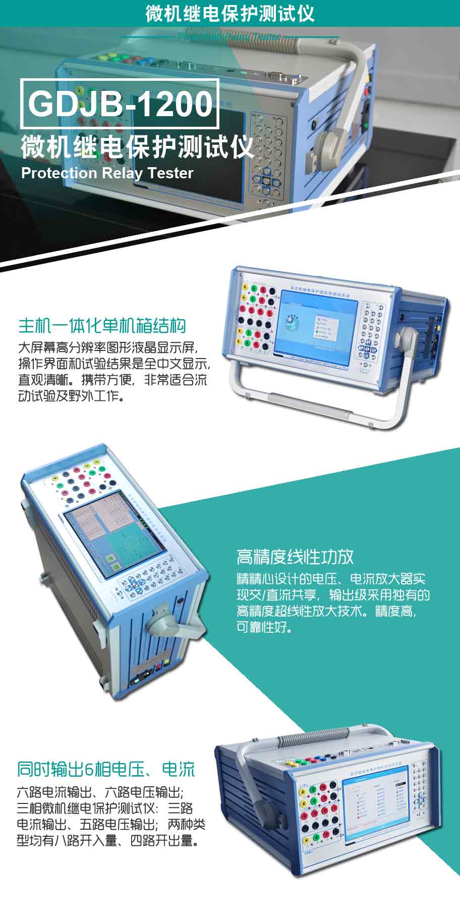 GDJB-1200 多功能繼電保護微機型測試系統(tǒng)