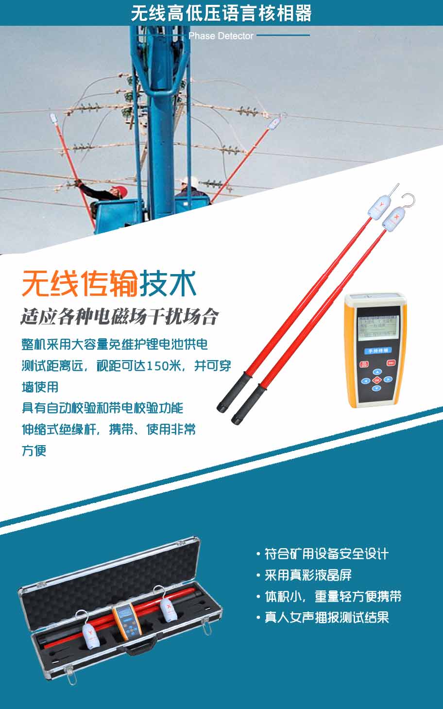 GDHX-9500 無線高低壓語(yǔ)言核相器